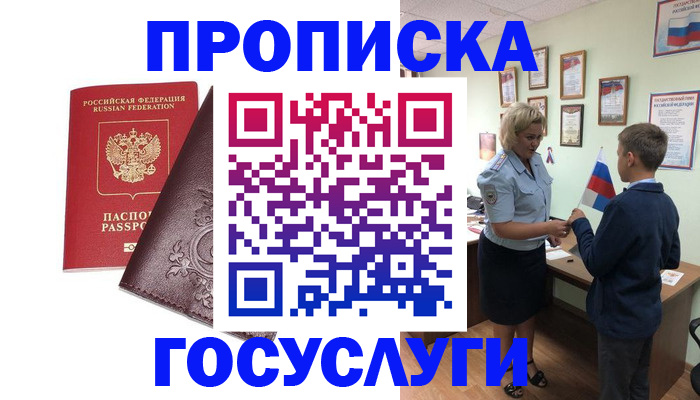 временная регистрация в Анапе