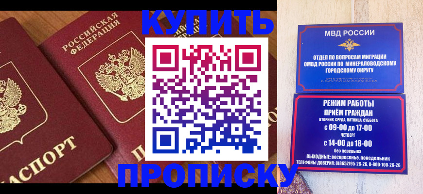 временная регистрация купить в Анапе