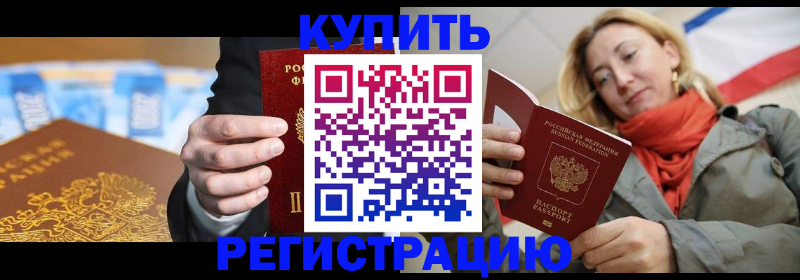 временная регистрация в квартире в Анапе