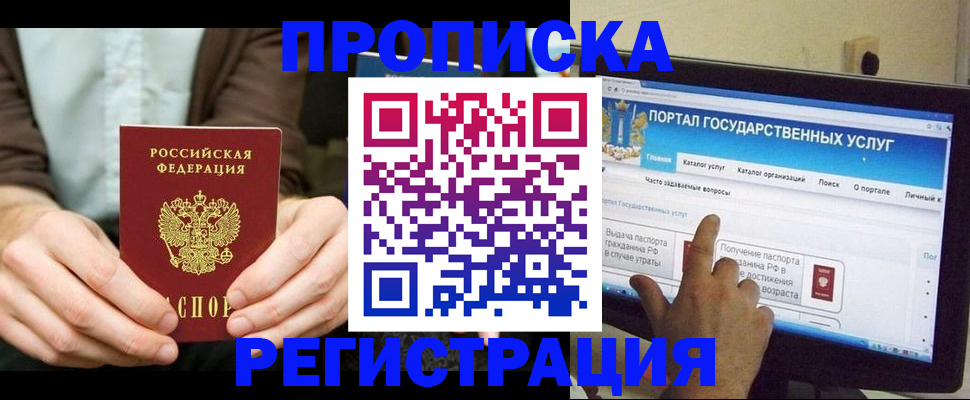 прописка в Анапе