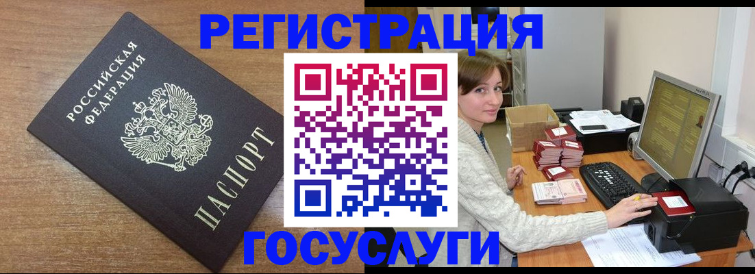 прописка регистрация в Анапе