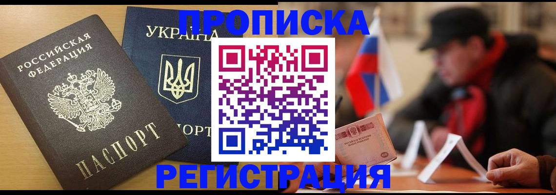 временная регистрация надежно в Анапе
